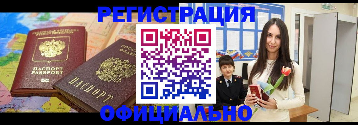 временная регистрация законно в Лакинске