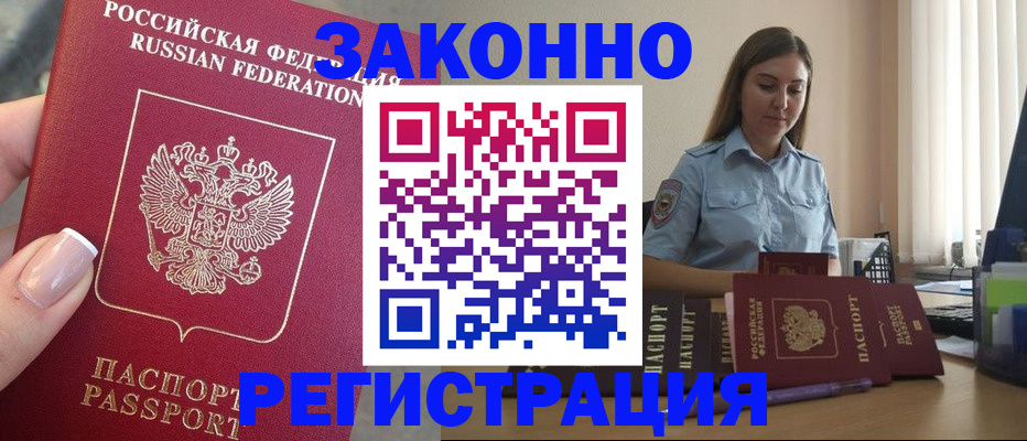 прописка иностранных граждан в Лакинске