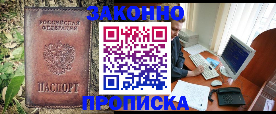 временная регистрация надежно в Лакинске